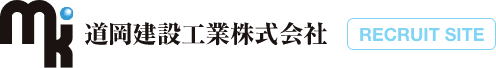 道岡建設工業株式会社のホームページ